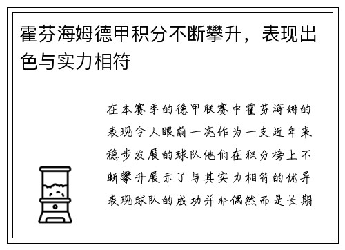 霍芬海姆德甲积分不断攀升，表现出色与实力相符