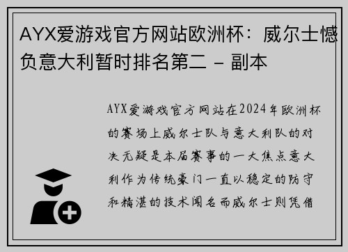 AYX爱游戏官方网站欧洲杯：威尔士憾负意大利暂时排名第二 - 副本