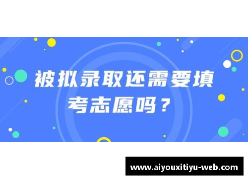 AYX爱游戏官方网站高考体育单招培训：打造未来运动之星 - 副本